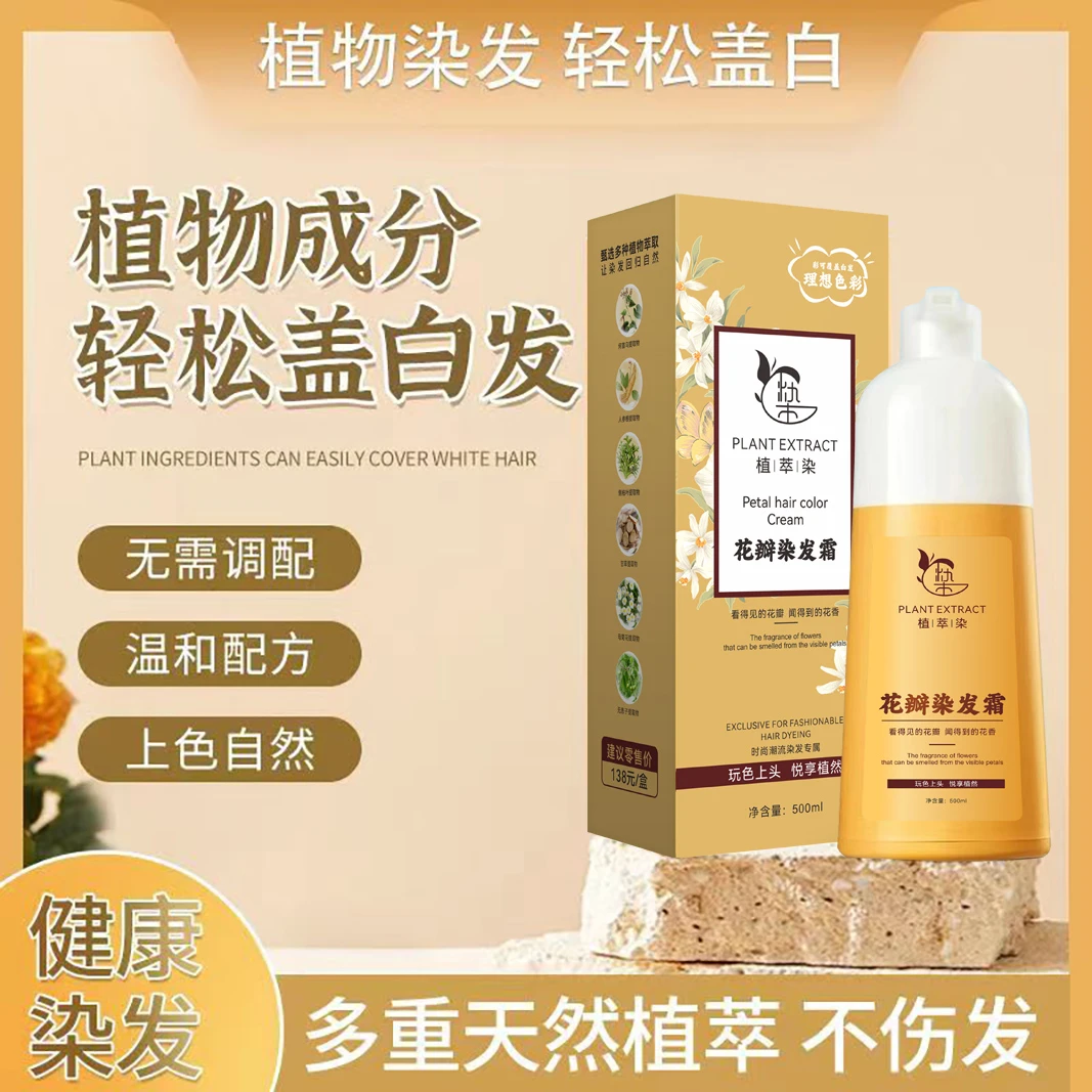 赫华蔻植物染发染发剂气质时尚色染发膏