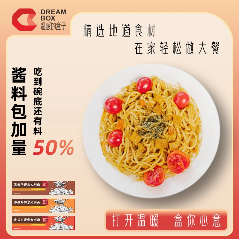 【盒子甄选】意大利面番茄黑椒咖喱味259g/盒