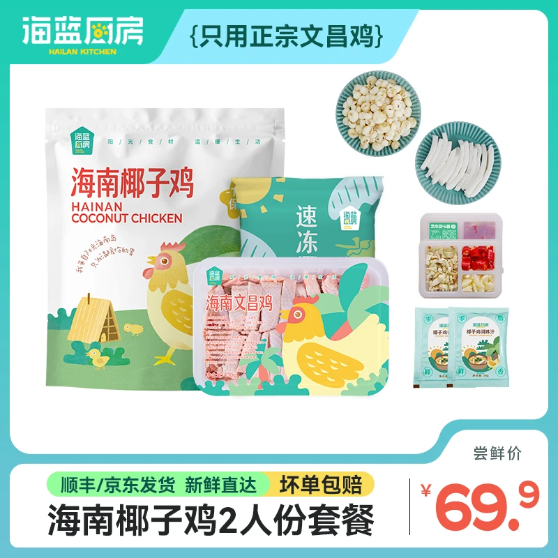 【达人专属】【温暖的盒子厨房甄选】椰子鸡