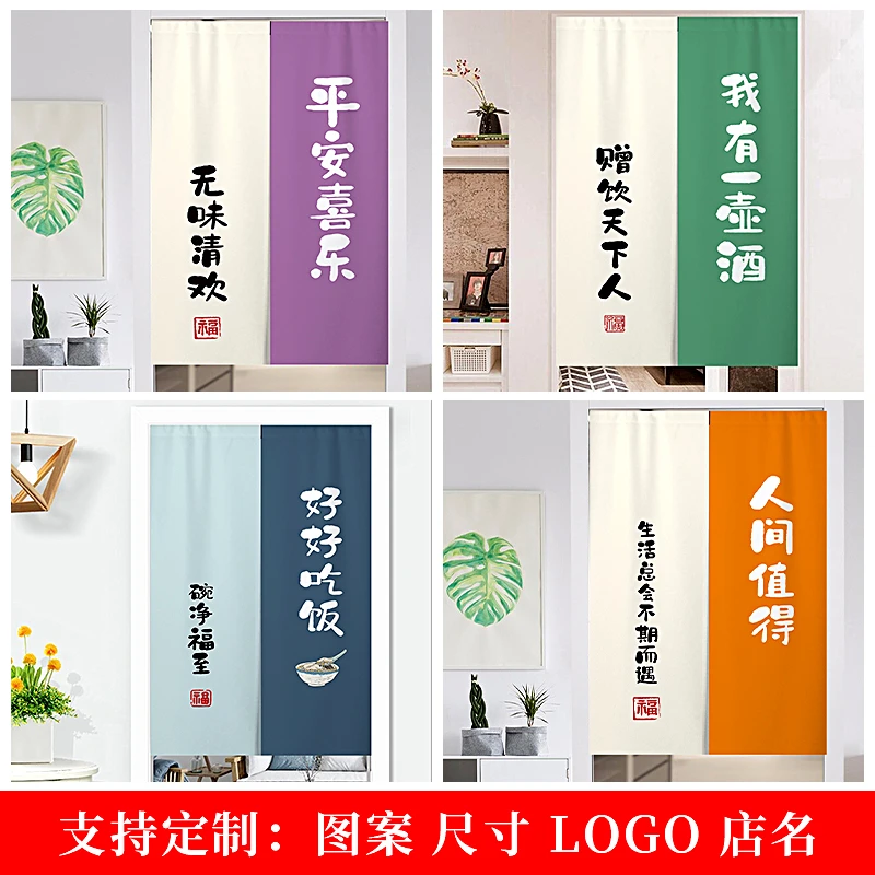 个性文字门帘定制logo商用店铺厨房卫生间遮挡帘文艺隔断帘创意帘