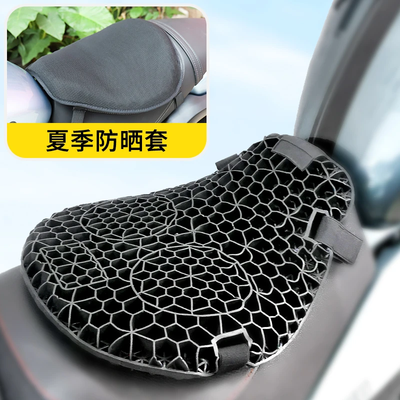 摩杰斯凝胶摩托车坐垫套蜂窝透气电动车座套踏板硅胶垫防晒
