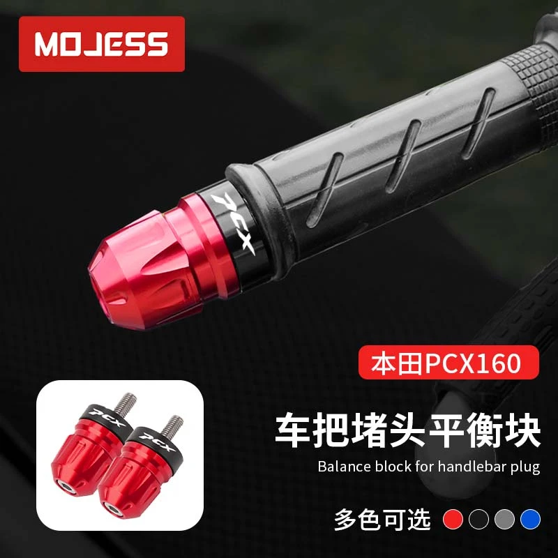 适用摩托车本田PCX160铝合金手把堵头PCX150/125车把塞平衡块