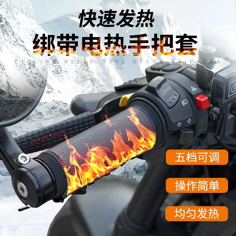 绑带款摩托车电加热手把套冬季保暖防水通用型电加热车把防滑12V