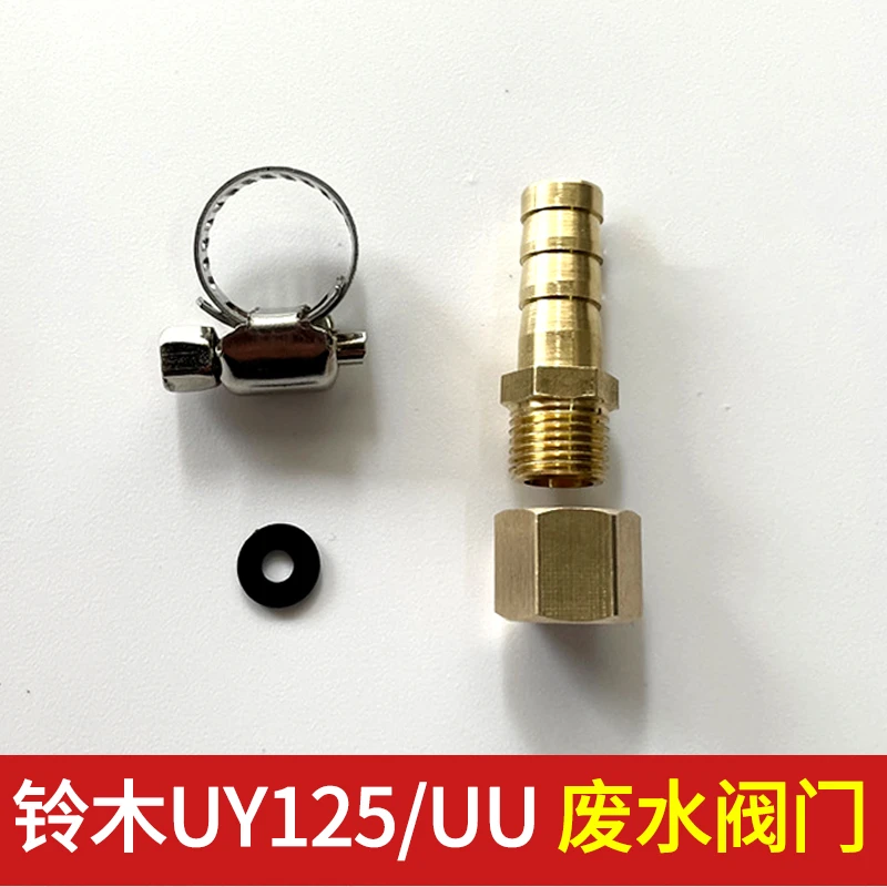 摩托车铃木uy125 AFR125改装放废水阀排水阀油水分离器阀门配件