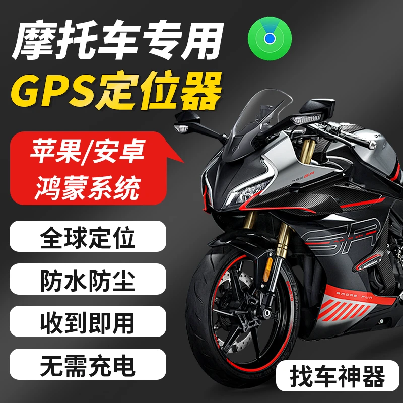 摩托车辆车载防丢失磁吸定位神器免接线小电动防盗跟踪仪