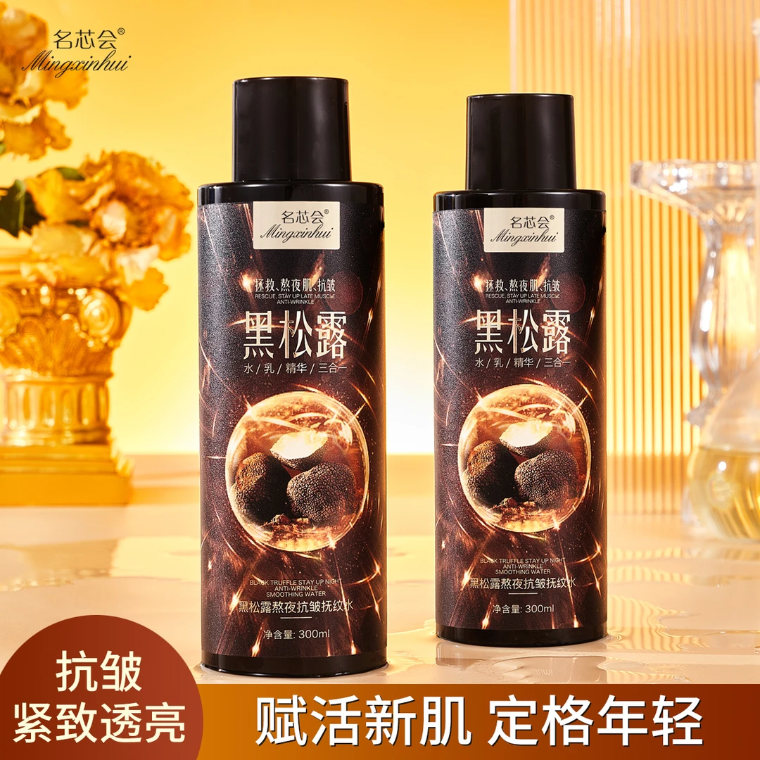 黑松露抗皱抚纹精华水拍一发4＋2灵芝瓶油