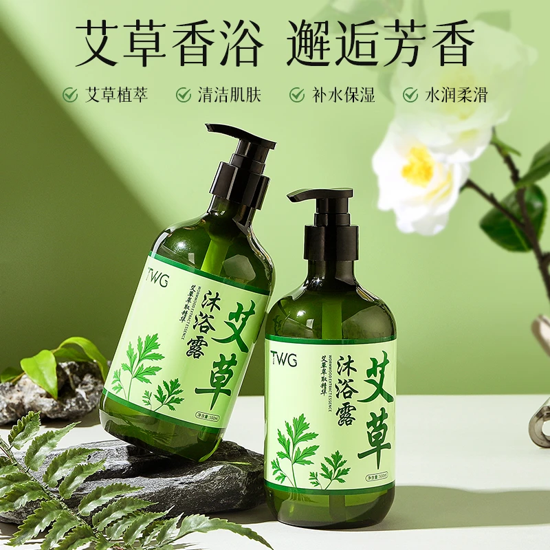 艾草沐浴露拍一发4瓶