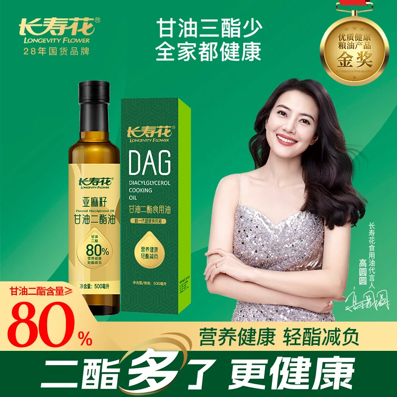 长寿花80%亚麻籽油甘油二酯食用油500mL含DAG健康二酯油