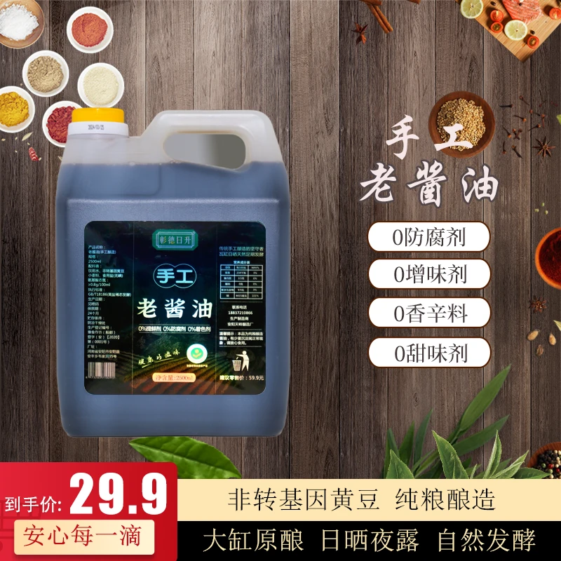 酱油/老式黄豆传统大缸酿造/0防腐0增味/2500ml5斤装/假一赔四