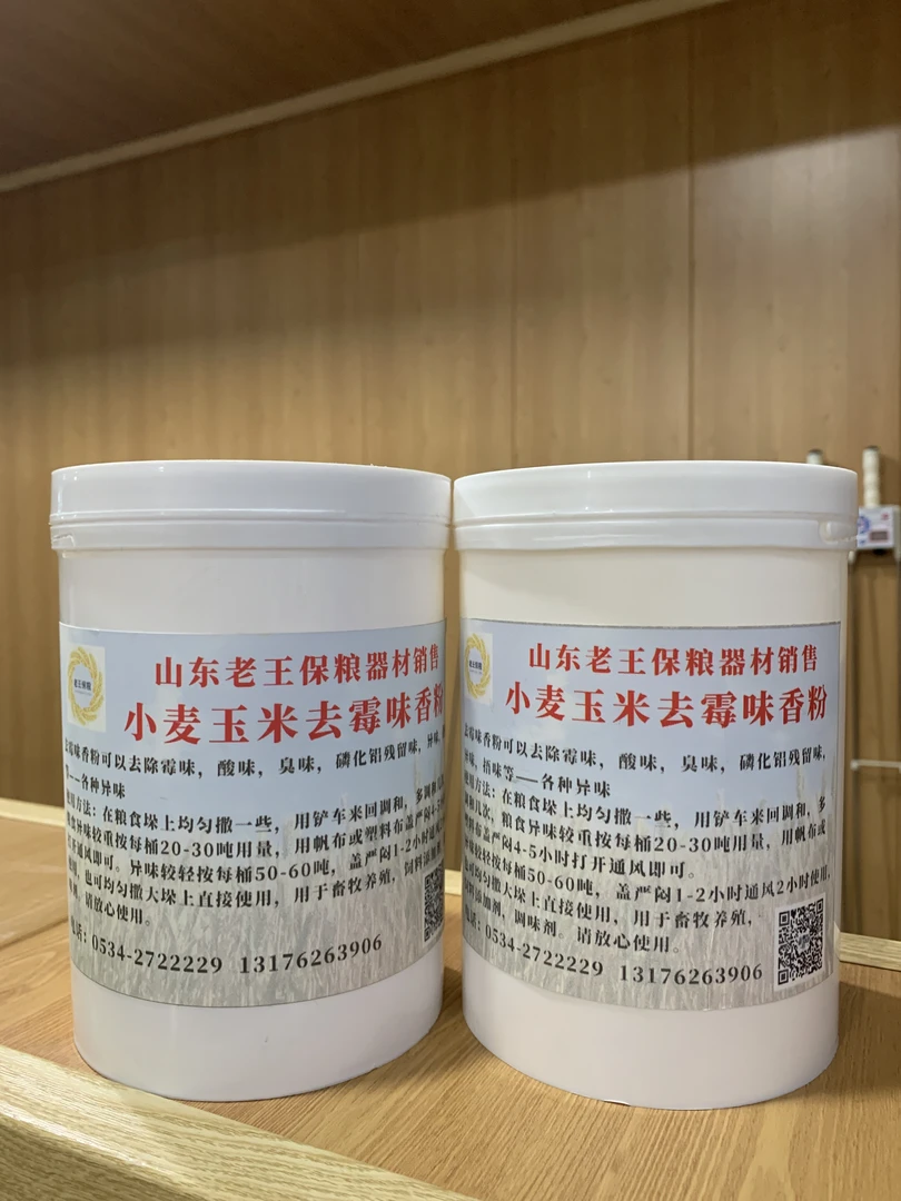小麦玉米去霉味香粉