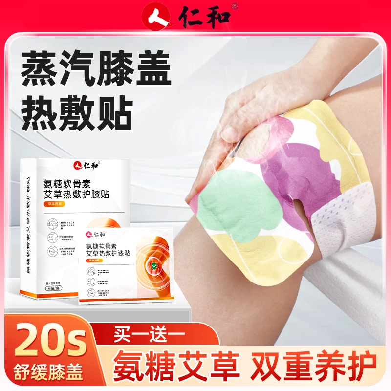 仁和氨糖膝盖热敷贴护膝蒸汽暖膝贴艾草关节护膝暖宝家用护理