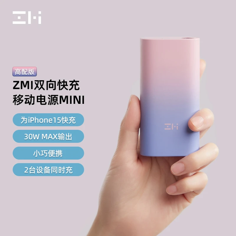 ZMI移动电源10000mAh迷你小巧便携PD30W快充20W闪充适用苹果小米