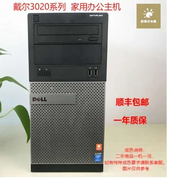 9新 Dell/戴尔 二手i3i5i7戴尔办公电脑主机全新固态硬盘保一年