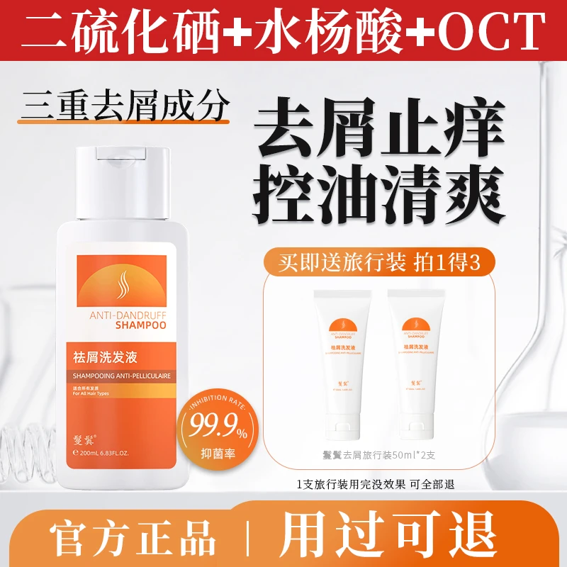 鬘鬒去屑洗发液控油蓬松止痒洗发露二硫化硒洗发水