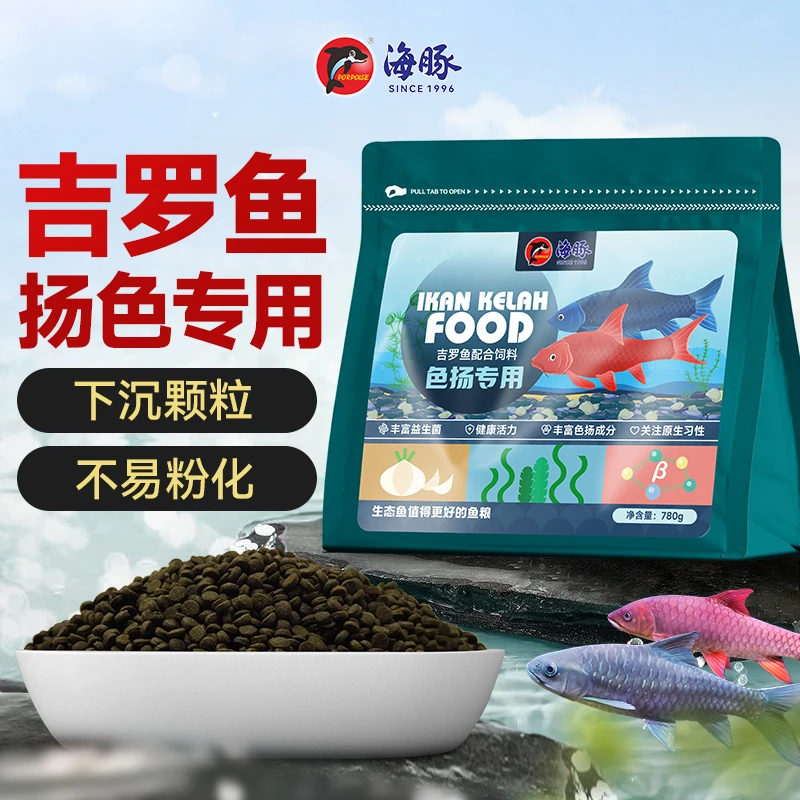 原生鱼饲料发色高蛋白营养海豚吉罗鱼溪流鱼鱼粮下沉专用鱼食颗粒