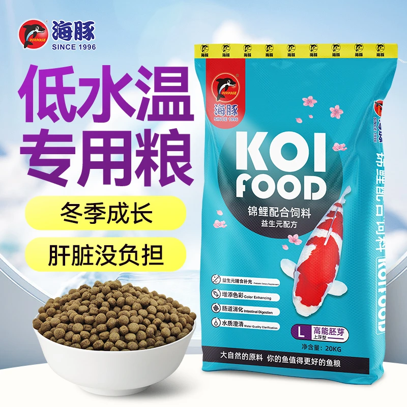 海豚锦鲤鱼粮低水温胚芽饲料 观赏鱼金鱼饲料不浑水易消化鱼料