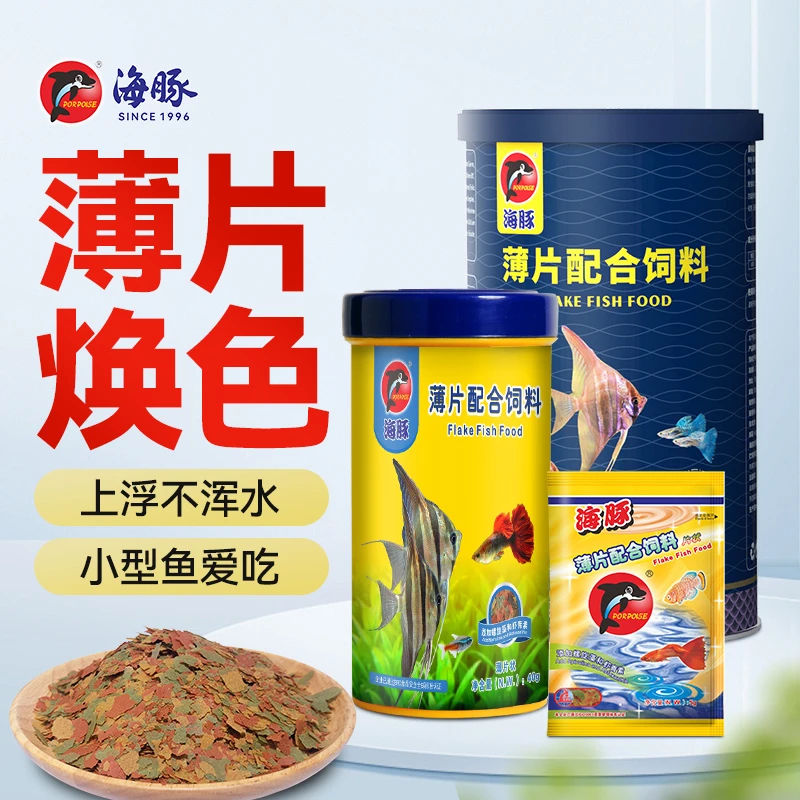 海豚薄片饲料通用型热带鱼孔雀鱼饲料斑马鱼斗鱼鱼苗小型金鱼鱼粮