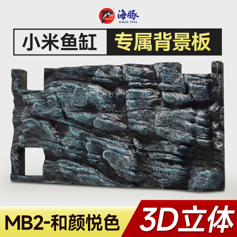 海豚小米鱼缸造景专用背景板3D立体板米家智能鱼缸专属装饰背景板