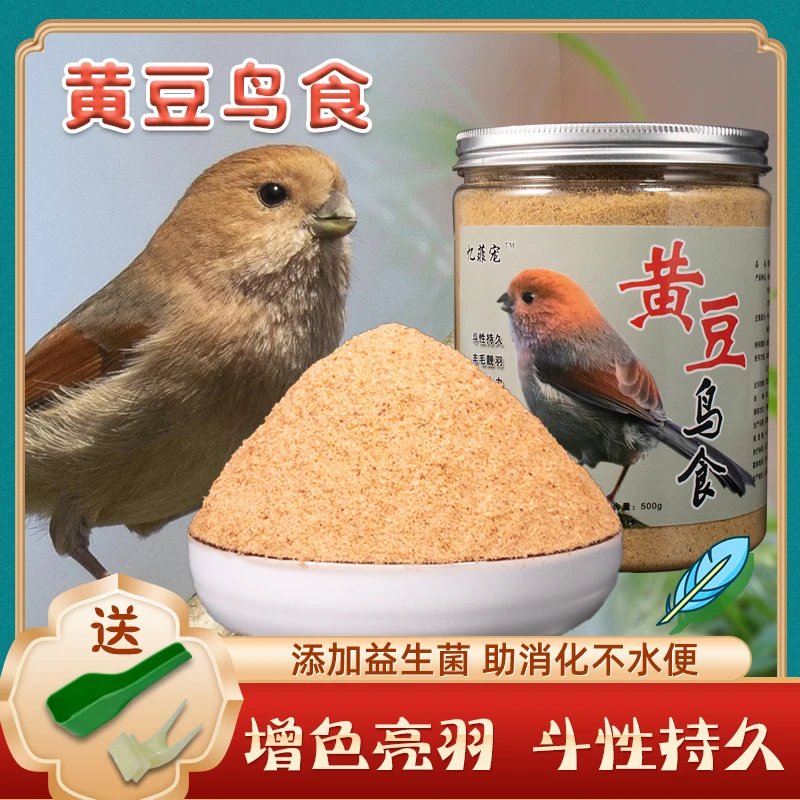 忆菲宠黄豆鸟食饲料黄腾斗鸟鸟食饲料棕头雅雀换毛提性打斗料即食