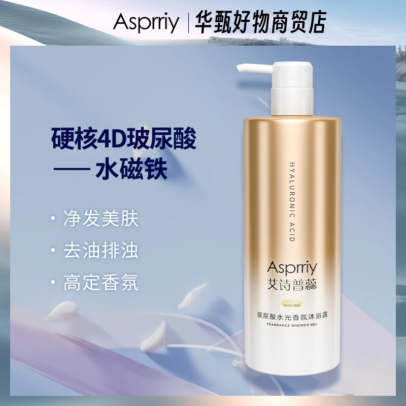 Asprriy玻尿酸水光香氛沐浴露 嫩肤滋润持久留香滋养沐浴露