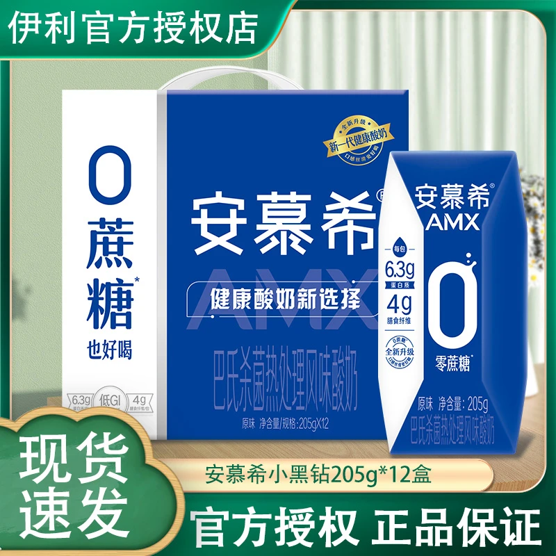 10月伊利安慕希0蔗糖添加酸奶原味小黑钻205g*12盒整箱礼盒装早餐