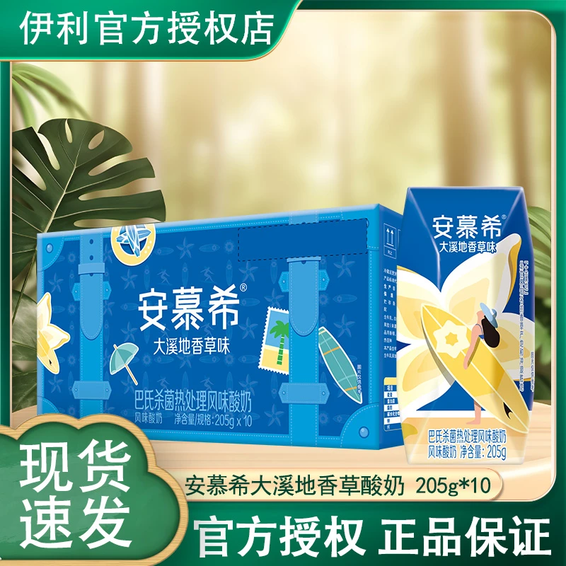 伊利10月伊利安慕希大溪地香草味酸奶205g*10盒整箱希腊风味酸奶