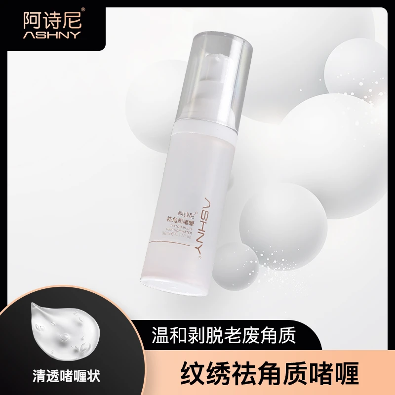 阿诗尼纹绣去角质啫喱冰晶唇部漂唇祛死皮凝胶面部清洁膏辅助剂