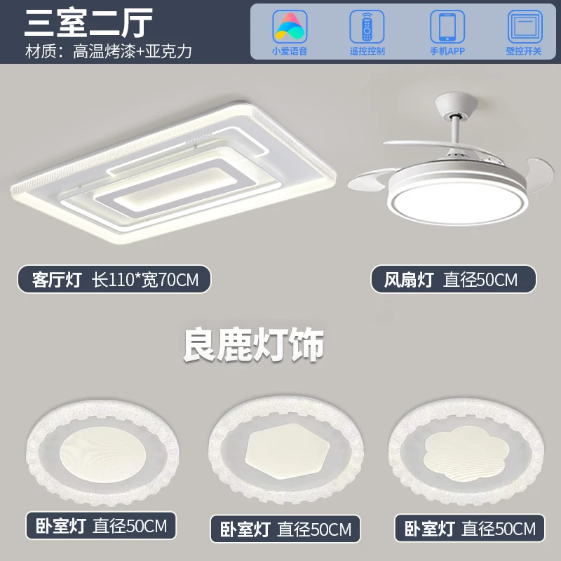 （6788）全屋套餐灯具大气客厅主灯卧室灯现代简约北欧led吸顶