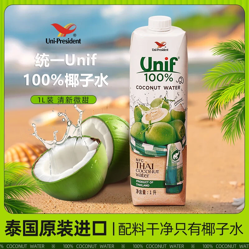 Unif统一泰国进口椰子水1L盒装纯天然椰汁0脂肪饮料果汁运动健身