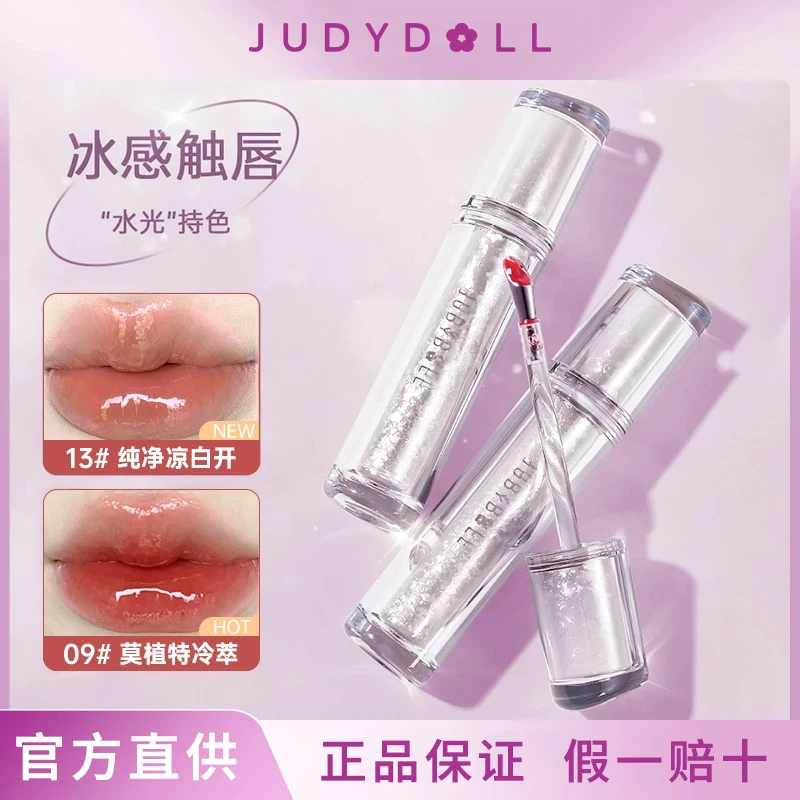 juduo橘朵冰熨斗唇釉12水光镜面唇露13口红唇彩唇膏大学生平价女