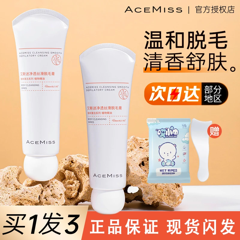 acemis艾斯迷脱毛膏男女腋下腿毛非私密温和不刺激专用脱毛膏推荐