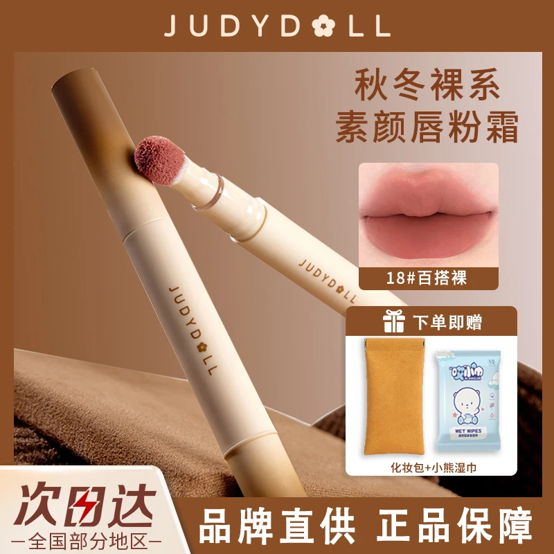 【新色】橘朵唇粉霜n18秋冬哑光唇釉显白不掉色口红裸色雾面唇泥女