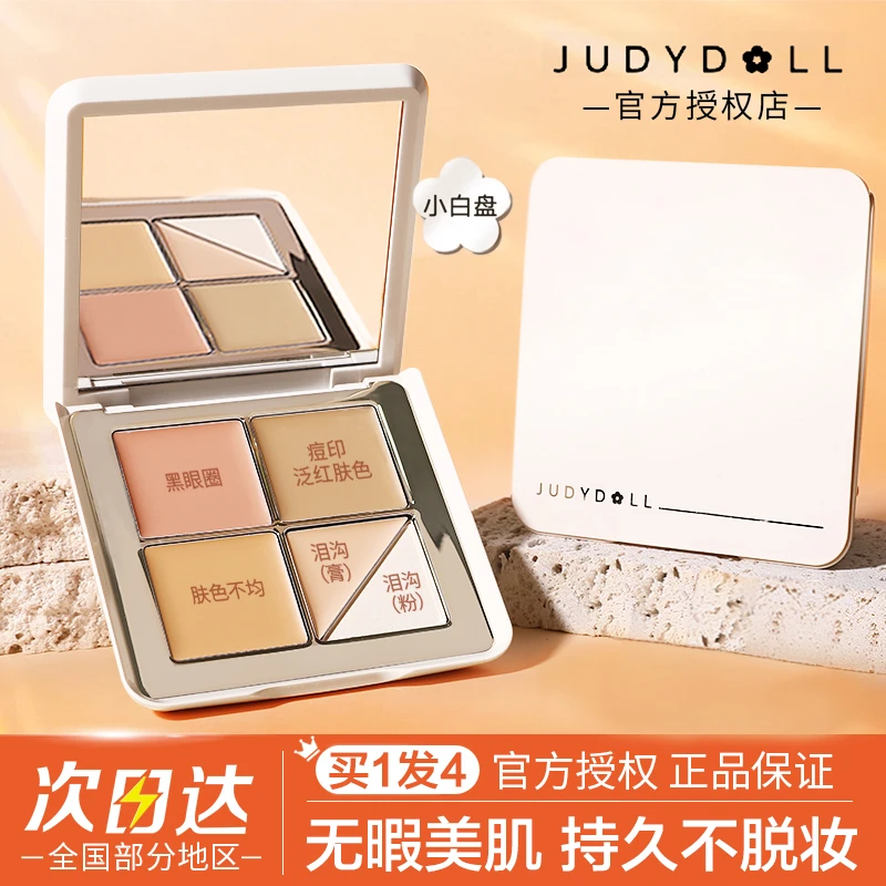 Judydoll橘朵五色修颜遮瑕盘面部遮瑕膏遮盖斑点痘印黑眼圈高光膏