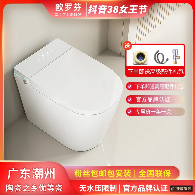 欧罗芬【卫生间小户型+顶配】即热式自动虹吸冲水一体泡沫智能马桶