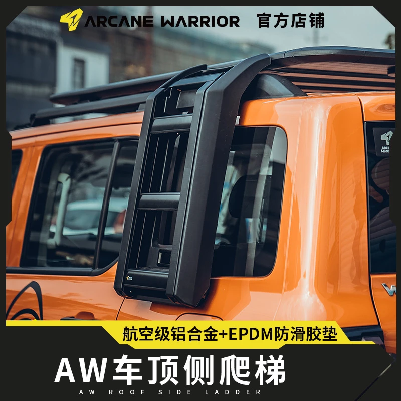 ARCANE WARRIOR神秘勇士汽车露营车顶爬攀折叠辅助梯aw行李架专用