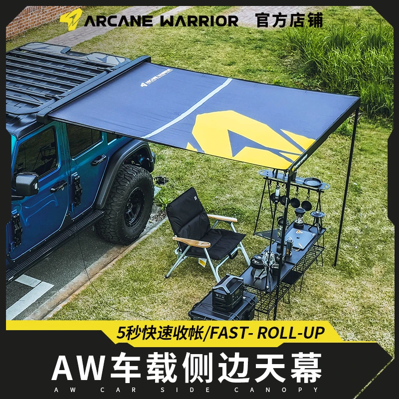 ARCANE WARRIOR天幕汽车露营户外装备车载侧边帐篷aw侧帐车边帐
