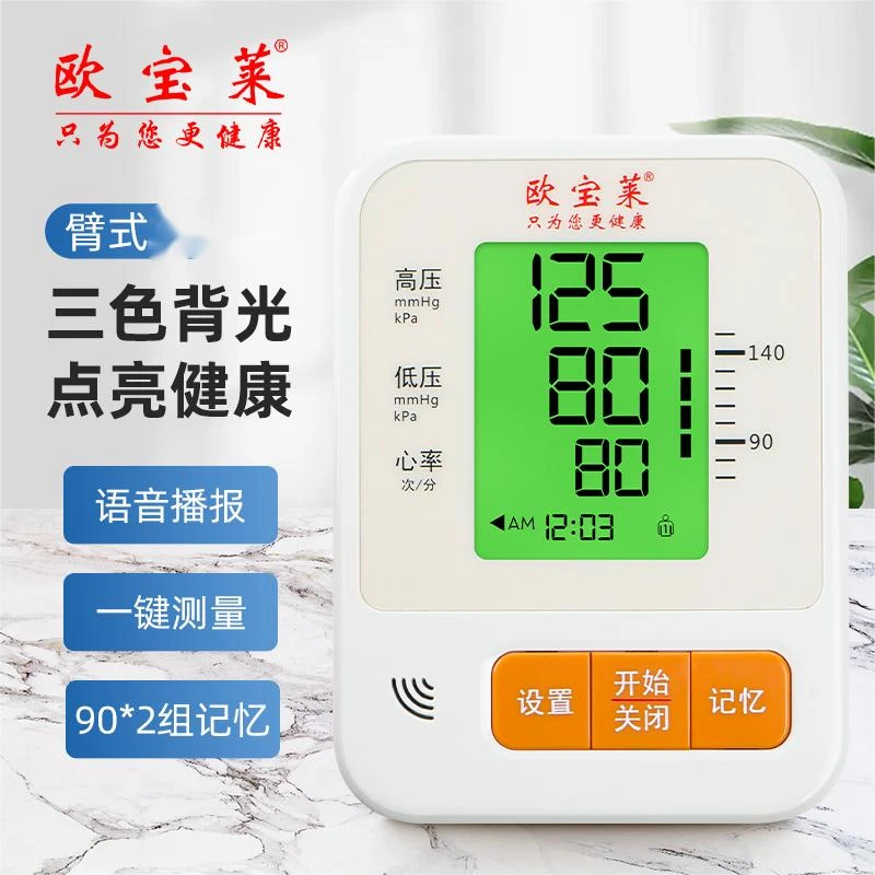 测压仪家用智能一键测量全程语音播报臂式电池电源两用款测压表器