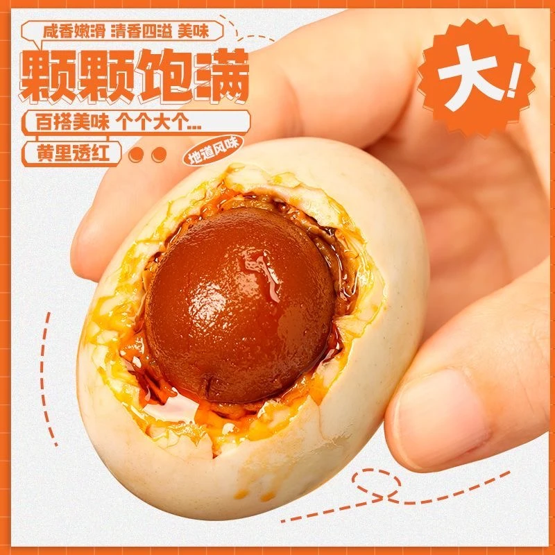 新晨精选80克即食特大咸鸭蛋 传统古法腌制松沙爆油  咸淡适中