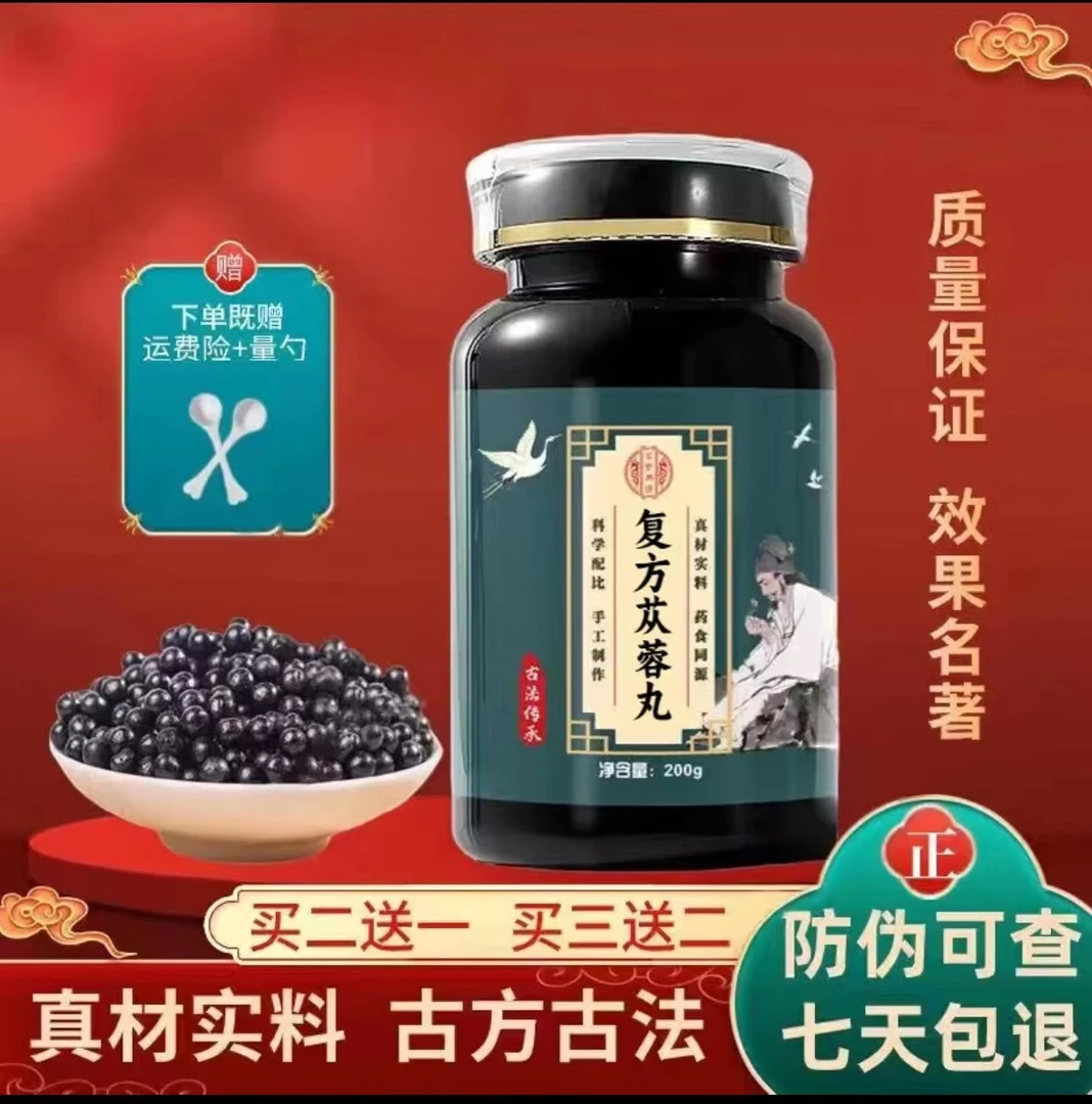 正品精选北京同仁堂 复方i苁i蓉丸 原材实料 新鲜 根茎类 农产品