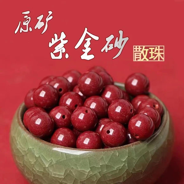 含辰砂工艺品含辰砂工艺品保真紫金红朱砂散珠子男女手串通拍链接