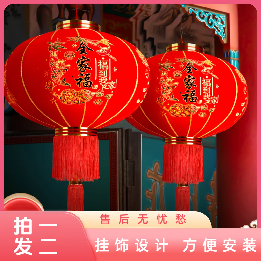 【全家福】植绒布灯笼喜庆灯笼自建房大门太阳能灯笼户外大红灯笼