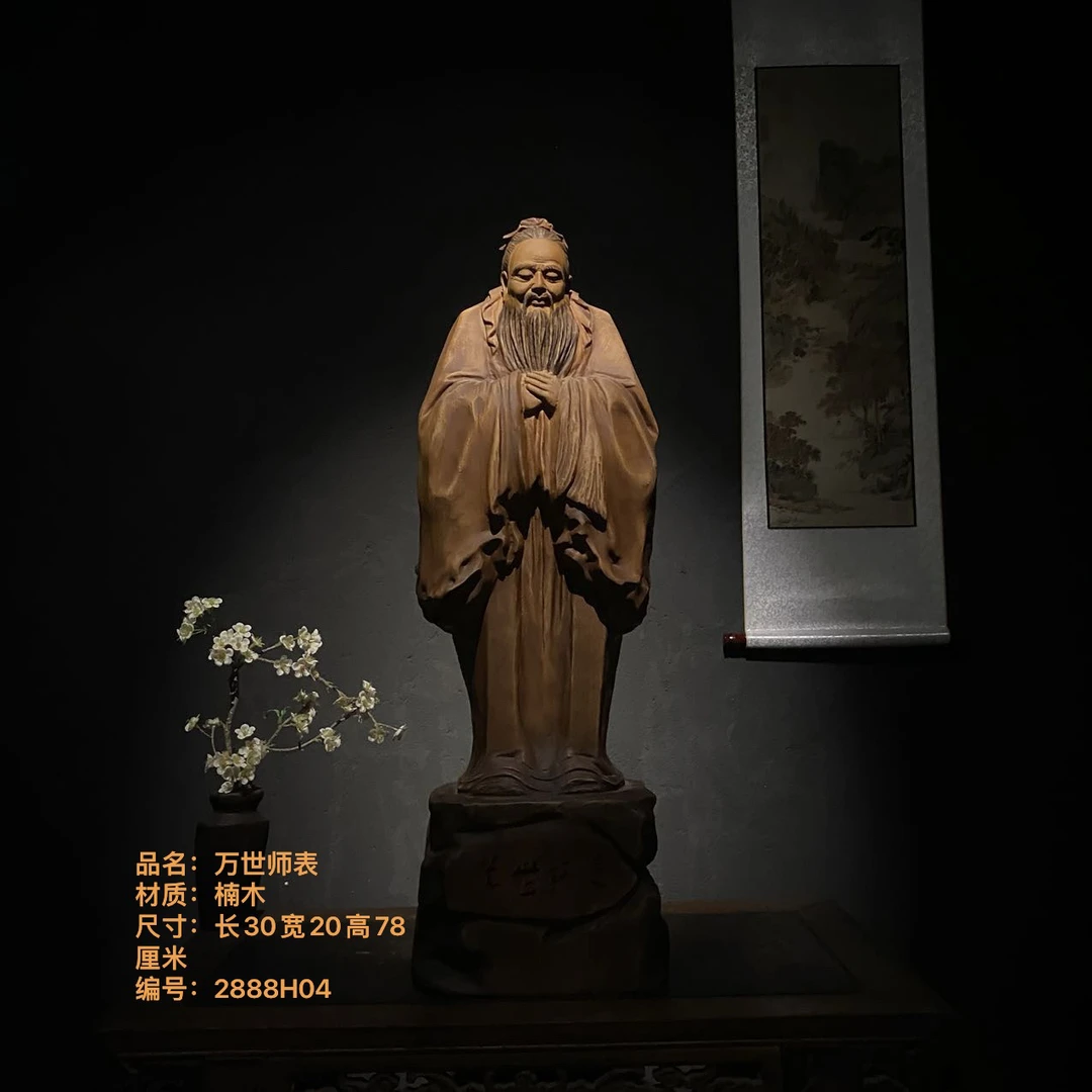 〔孔子•万世师表-花梨木〕刘氏雕刻匠心技艺一体型木根雕工艺品摆件