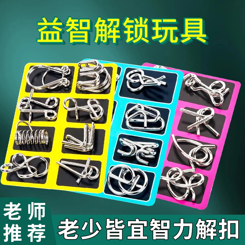 【叶动聚顽】益智解扣玩具智力扣儿童空间逻辑专注力思维能力九连环