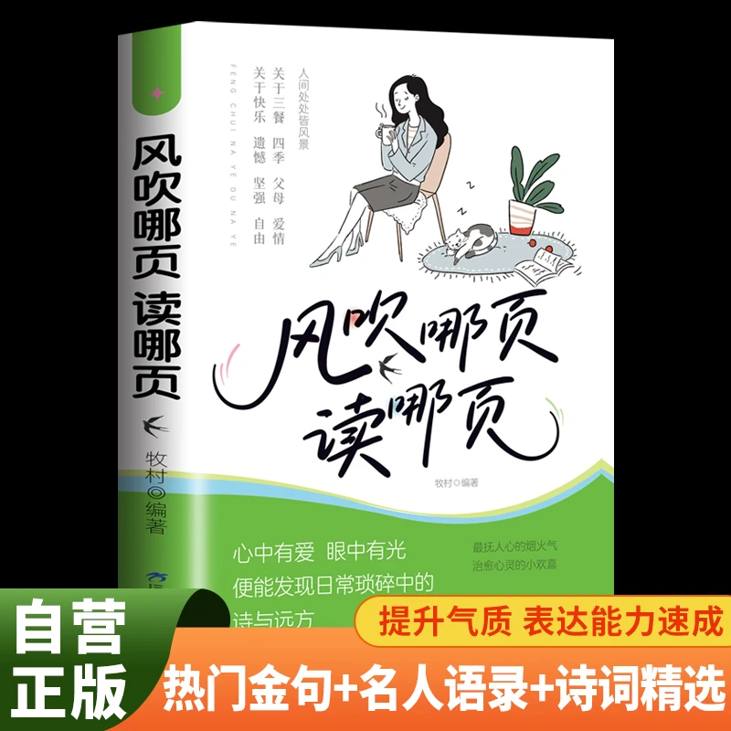 风吹哪页读哪页+哪页难读撕哪页 心中有爱眼中有光诗与远方皆可得