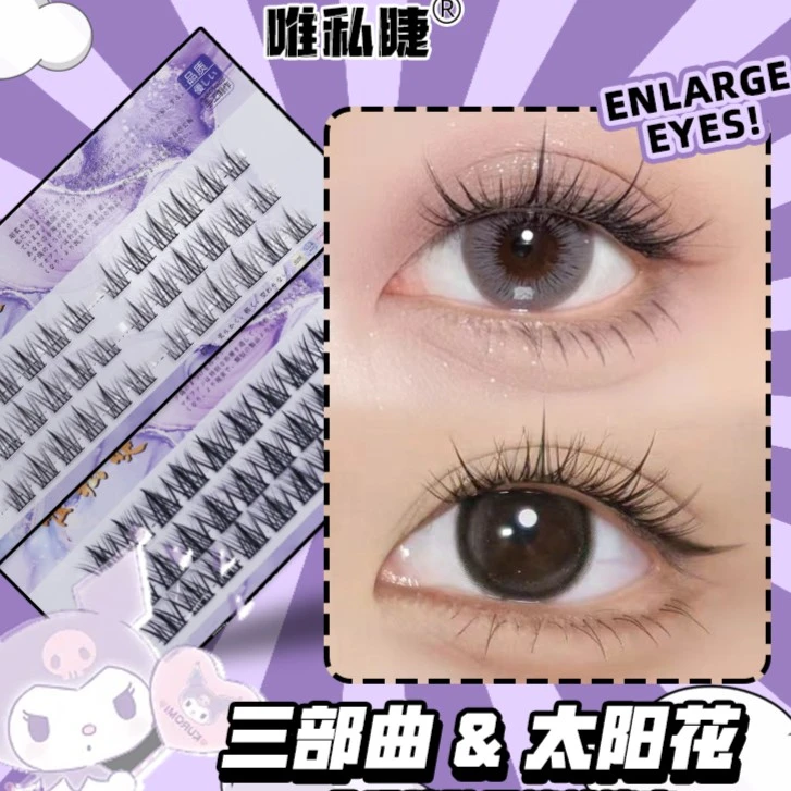 小恶魔懒人三部曲睫毛假睫毛分段式单簇卷翘仿真假睫毛