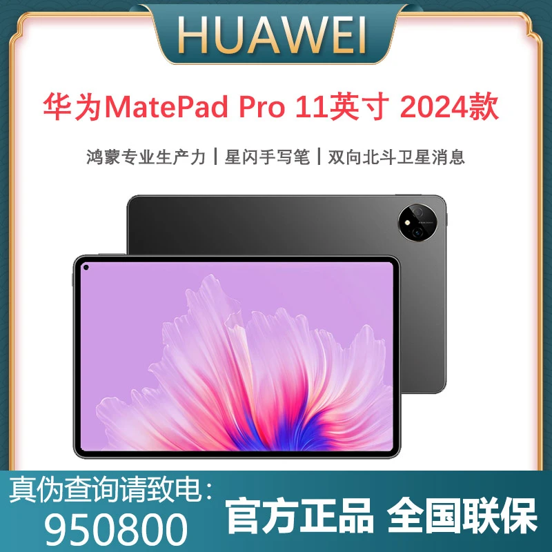 华为MatePad Pro 11英寸2024平板电脑2卫星通信星闪技术办公学习