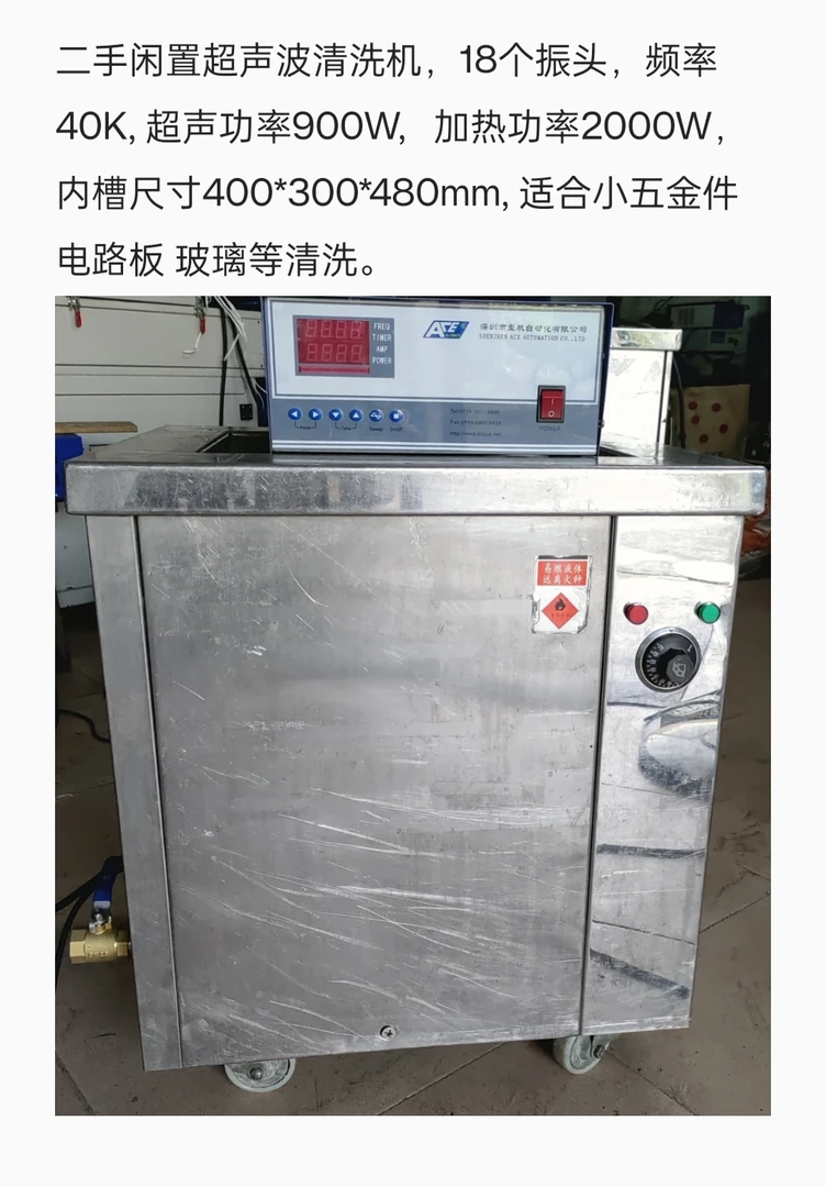 二手闲置超声波清洗机，18个振头，频率40K