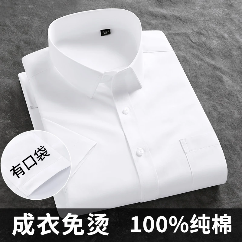 纯棉DP成衣免烫白色衬衫男士短袖口袋新款商务正装职业工装蓝衬衣