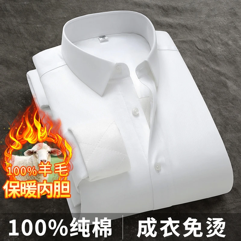纯棉羊毛加绒加厚保暖衬衫男士长袖冬季新款商务正装职业白色衬衣