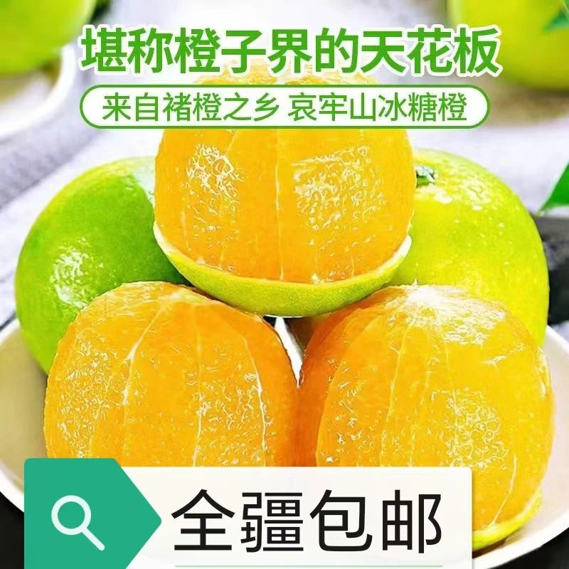 京东【新疆直发】爱媛果冻橙子冰糖橙脐橙水果新鲜新疆现场挑选打包